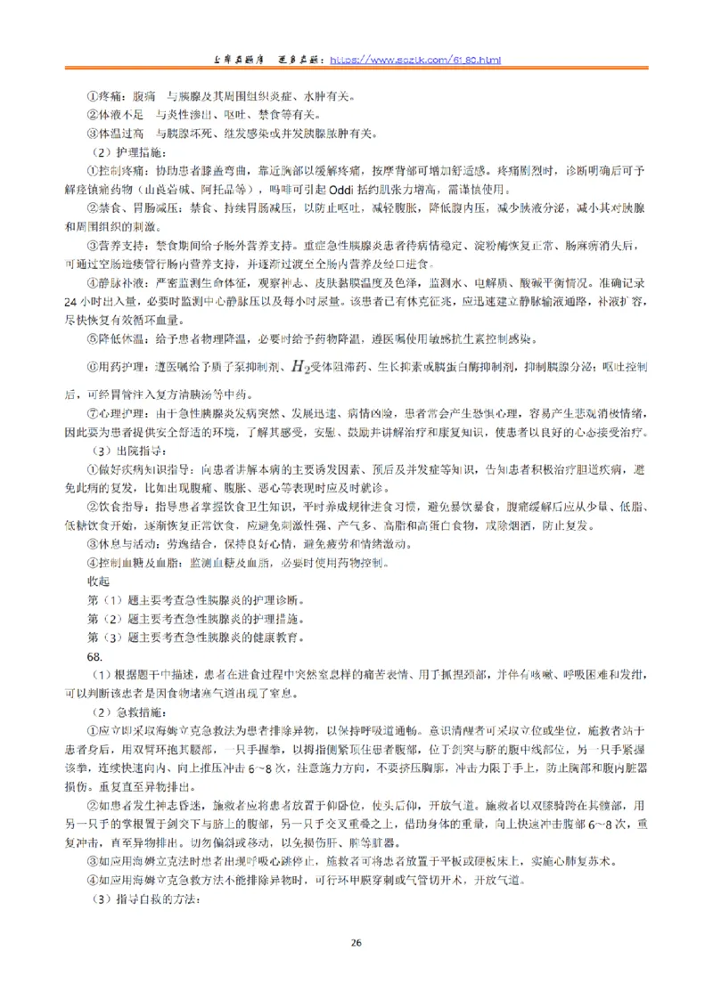2022年5月21日全国事业单位联考E类《综合应用能力》真题解析_26事业职测+综合_闲鱼2026事业单位职测+综合_职测+综合真题合集ABCDE_E类-医疗卫生类_E类综合应用能力15-25上_解析