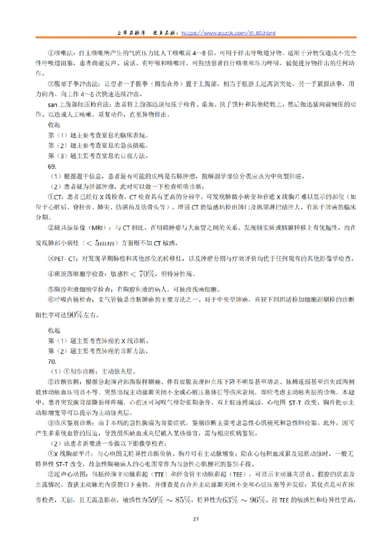 2022年5月21日全国事业单位联考E类《综合应用能力》真题解析_26事业职测+综合_闲鱼2026事业单位职测+综合_职测+综合真题合集ABCDE_E类-医疗卫生类_E类综合应用能力15-25上_解析