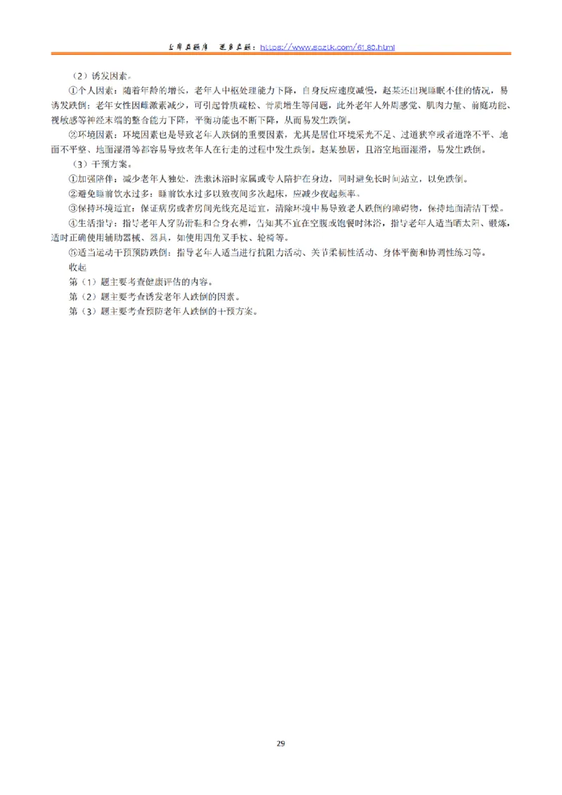 2022年5月21日全国事业单位联考E类《综合应用能力》真题解析_26事业职测+综合_闲鱼2026事业单位职测+综合_职测+综合真题合集ABCDE_E类-医疗卫生类_E类综合应用能力15-25上_解析
