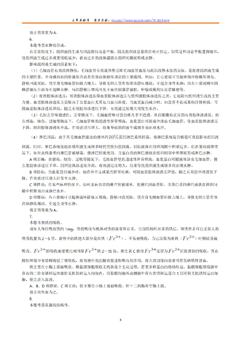 2022年5月21日全国事业单位联考E类《综合应用能力》真题解析_26事业职测+综合_闲鱼2026事业单位职测+综合_职测+综合真题合集ABCDE_E类-医疗卫生类_E类综合应用能力15-25上_解析