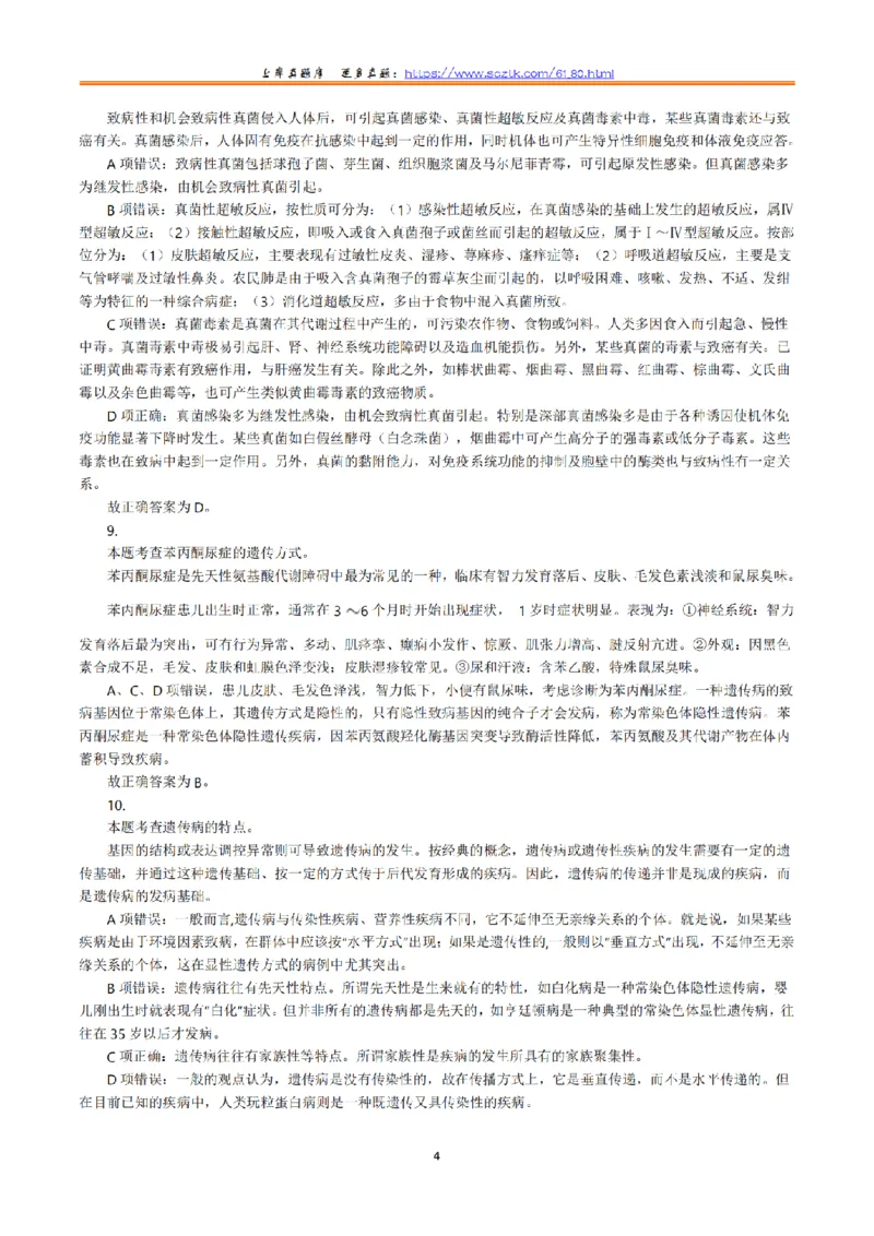 2022年5月21日全国事业单位联考E类《综合应用能力》真题解析_26事业职测+综合_闲鱼2026事业单位职测+综合_职测+综合真题合集ABCDE_E类-医疗卫生类_E类综合应用能力15-25上_解析