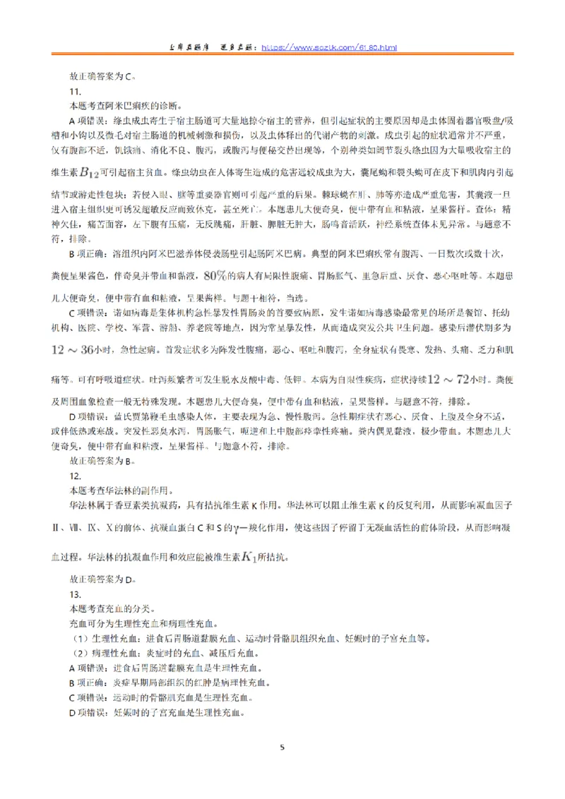 2022年5月21日全国事业单位联考E类《综合应用能力》真题解析_26事业职测+综合_闲鱼2026事业单位职测+综合_职测+综合真题合集ABCDE_E类-医疗卫生类_E类综合应用能力15-25上_解析