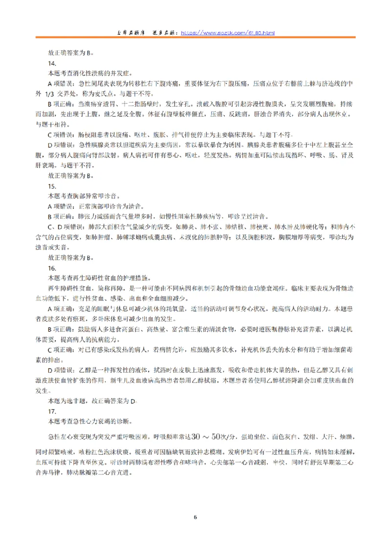 2022年5月21日全国事业单位联考E类《综合应用能力》真题解析_26事业职测+综合_闲鱼2026事业单位职测+综合_职测+综合真题合集ABCDE_E类-医疗卫生类_E类综合应用能力15-25上_解析