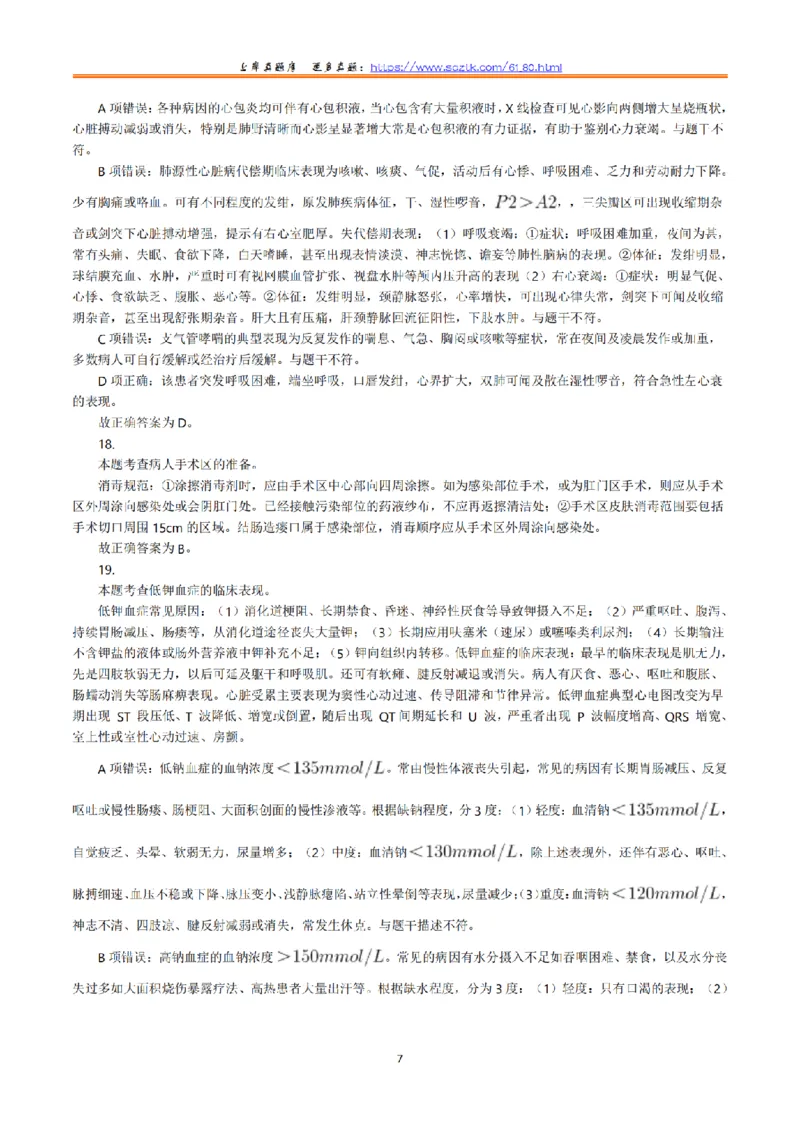 2022年5月21日全国事业单位联考E类《综合应用能力》真题解析_26事业职测+综合_闲鱼2026事业单位职测+综合_职测+综合真题合集ABCDE_E类-医疗卫生类_E类综合应用能力15-25上_解析
