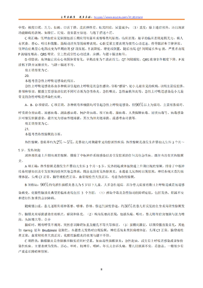 2022年5月21日全国事业单位联考E类《综合应用能力》真题解析_26事业职测+综合_闲鱼2026事业单位职测+综合_职测+综合真题合集ABCDE_E类-医疗卫生类_E类综合应用能力15-25上_解析