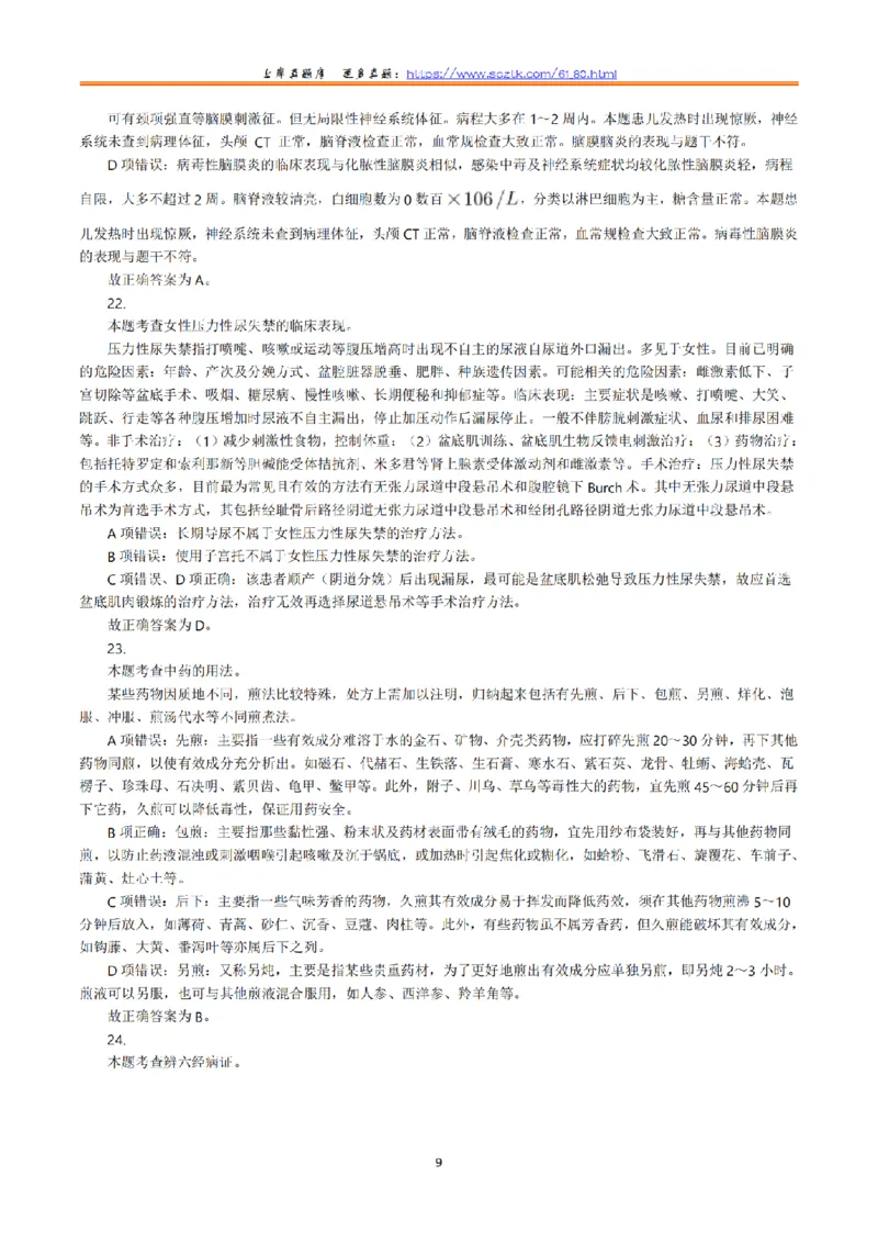 2022年5月21日全国事业单位联考E类《综合应用能力》真题解析_26事业职测+综合_闲鱼2026事业单位职测+综合_职测+综合真题合集ABCDE_E类-医疗卫生类_E类综合应用能力15-25上_解析