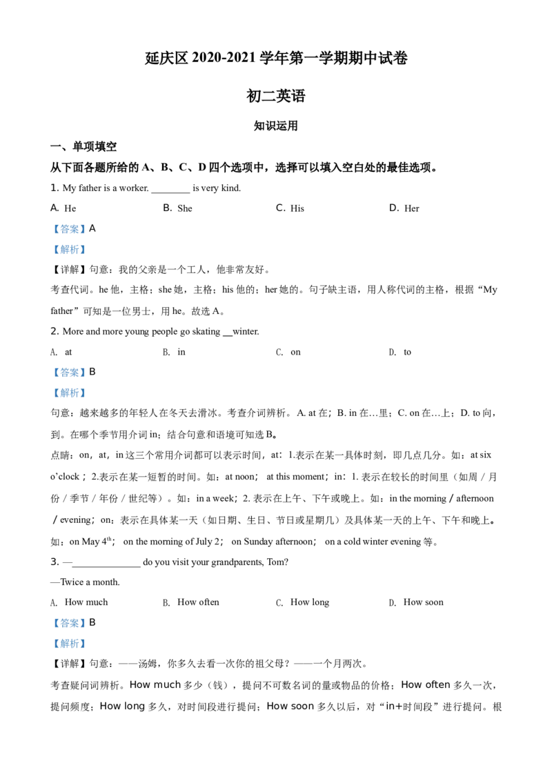 精品解析：北京市延庆区2020-2021学年八年级上学期期中考试英语试题（解析版）(1)_北京初中期末题_C605-京七八九_B京英语七八九_北京8上英语_2020-2021