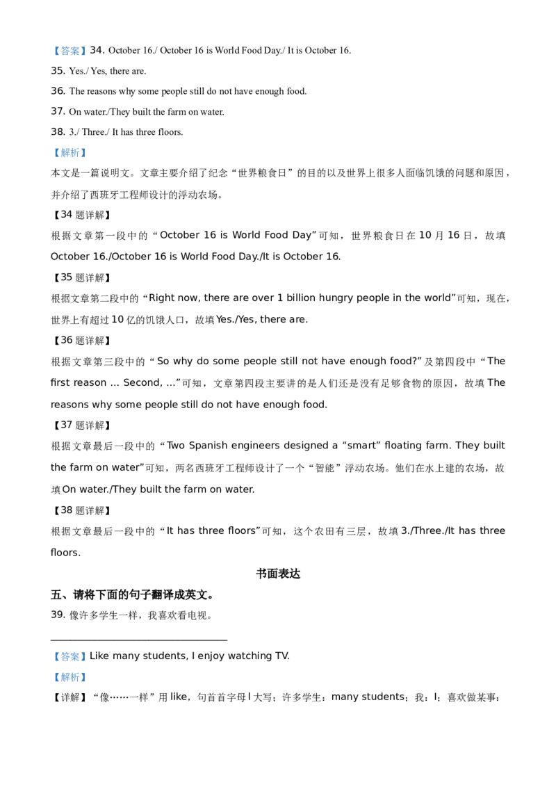 精品解析：北京市延庆区2020-2021学年八年级上学期期中考试英语试题（解析版）(1)_北京初中期末题_C605-京七八九_B京英语七八九_北京8上英语_2020-2021