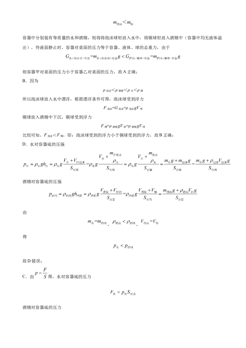 精品解析：2024北京大兴区中考二模物理试题（解析版）(1)_北京初中期末题_C605-京七八九_B京物理八九_物理_北京九下物理_精品解析：2024北京大兴区中考二模物理试题