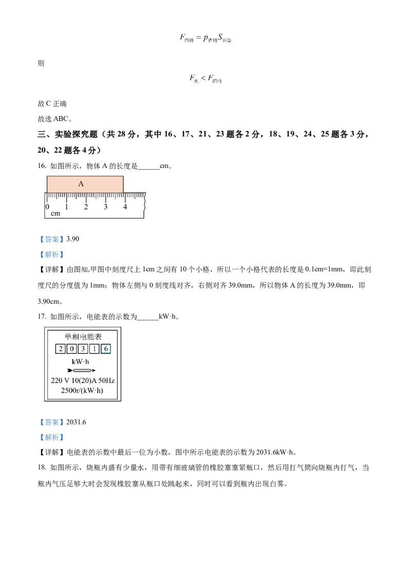 精品解析：2024北京大兴区中考二模物理试题（解析版）(1)_北京初中期末题_C605-京七八九_B京物理八九_物理_北京九下物理_精品解析：2024北京大兴区中考二模物理试题