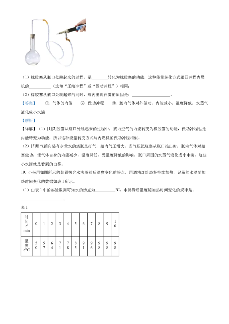 精品解析：2024北京大兴区中考二模物理试题（解析版）(1)_北京初中期末题_C605-京七八九_B京物理八九_物理_北京九下物理_精品解析：2024北京大兴区中考二模物理试题