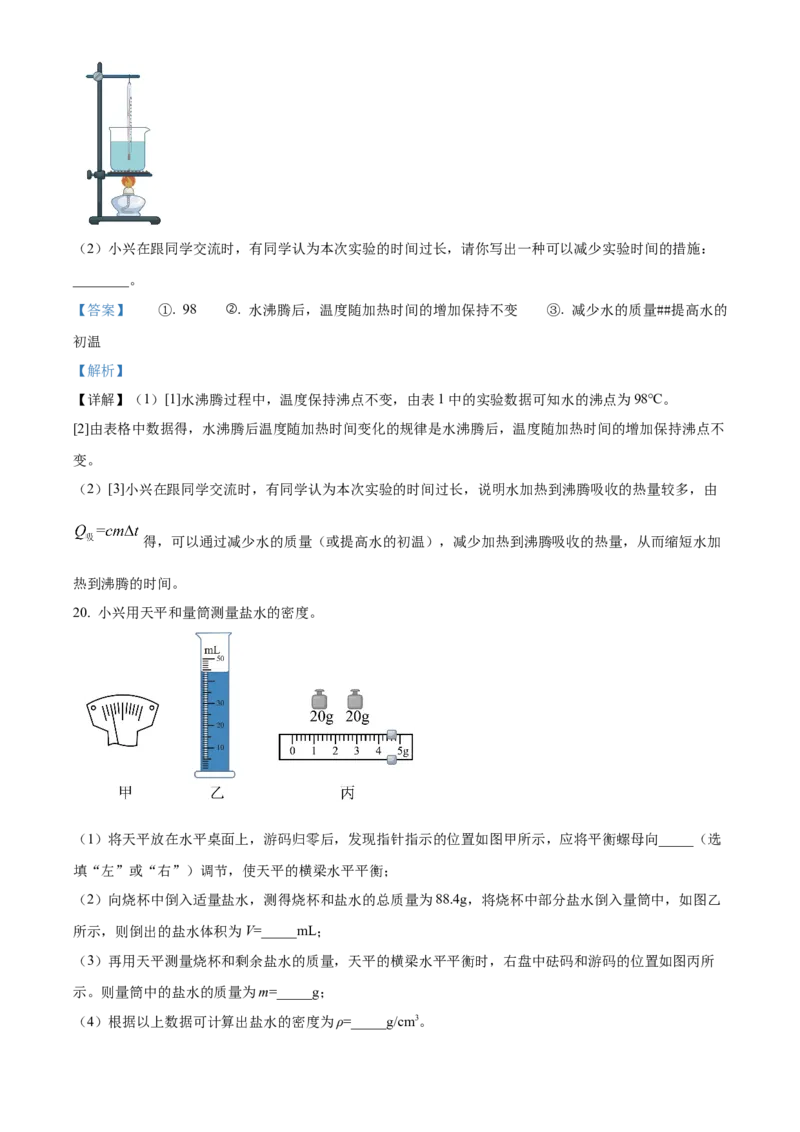 精品解析：2024北京大兴区中考二模物理试题（解析版）(1)_北京初中期末题_C605-京七八九_B京物理八九_物理_北京九下物理_精品解析：2024北京大兴区中考二模物理试题