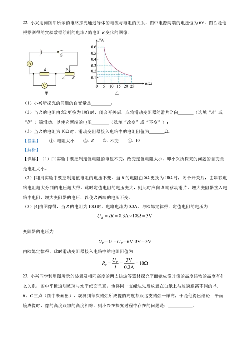 精品解析：2024北京大兴区中考二模物理试题（解析版）(1)_北京初中期末题_C605-京七八九_B京物理八九_物理_北京九下物理_精品解析：2024北京大兴区中考二模物理试题