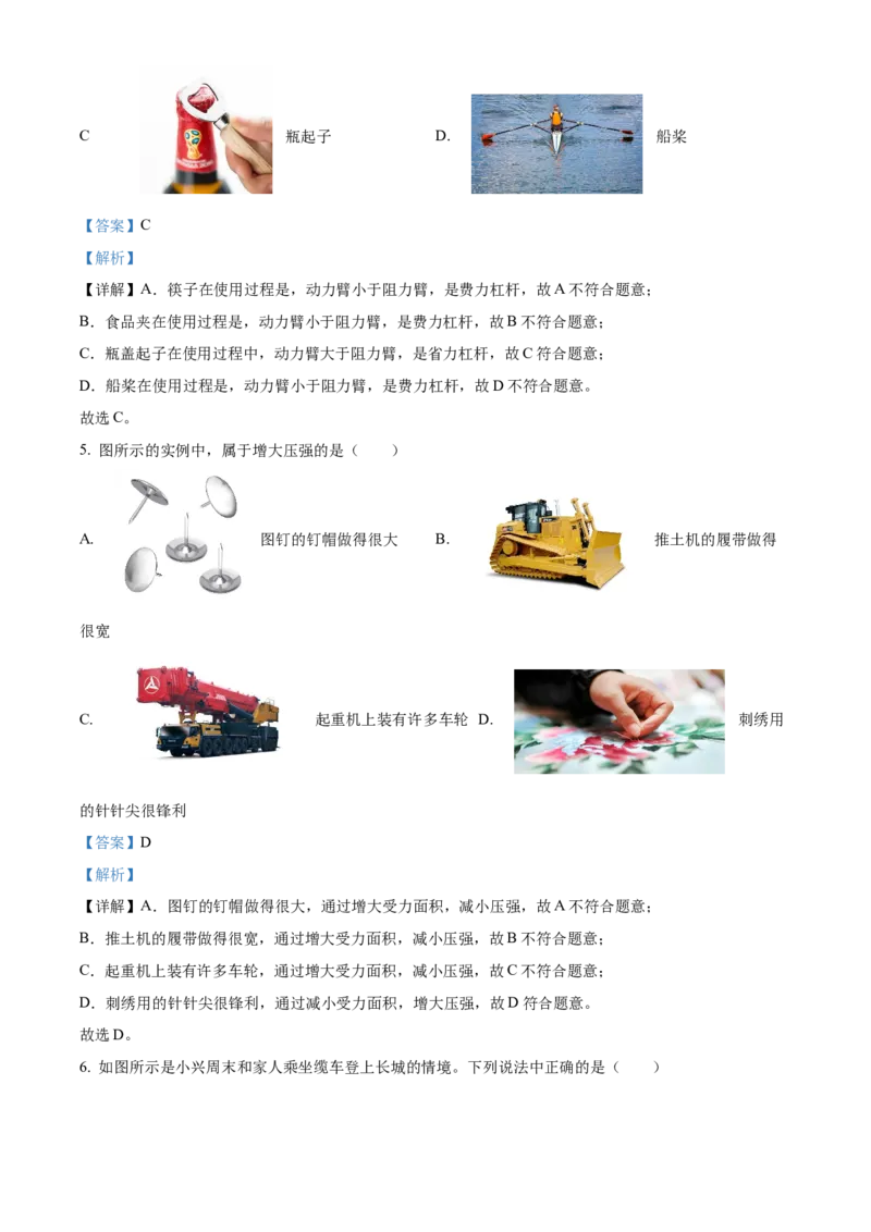 精品解析：2024北京大兴区中考二模物理试题（解析版）(1)_北京初中期末题_C605-京七八九_B京物理八九_物理_北京九下物理_精品解析：2024北京大兴区中考二模物理试题