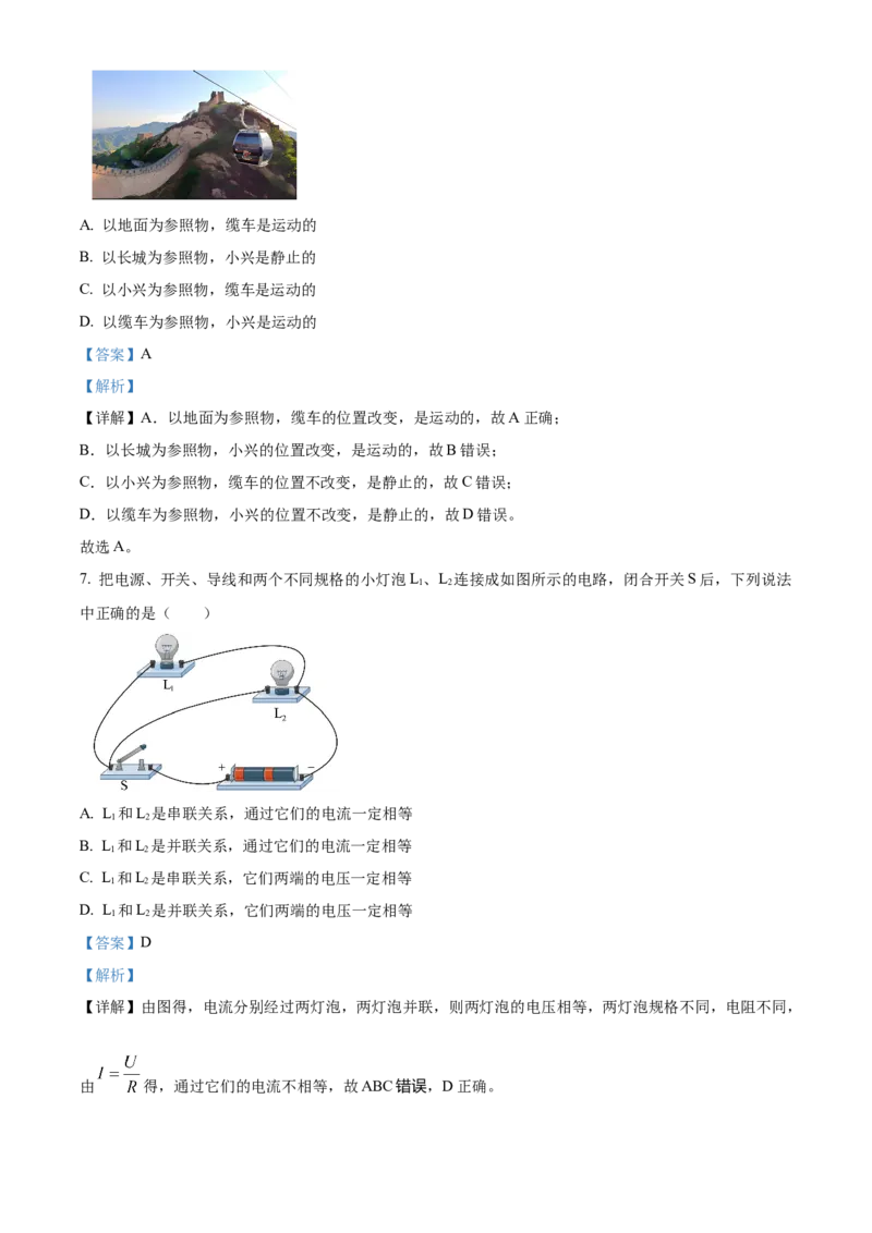 精品解析：2024北京大兴区中考二模物理试题（解析版）(1)_北京初中期末题_C605-京七八九_B京物理八九_物理_北京九下物理_精品解析：2024北京大兴区中考二模物理试题