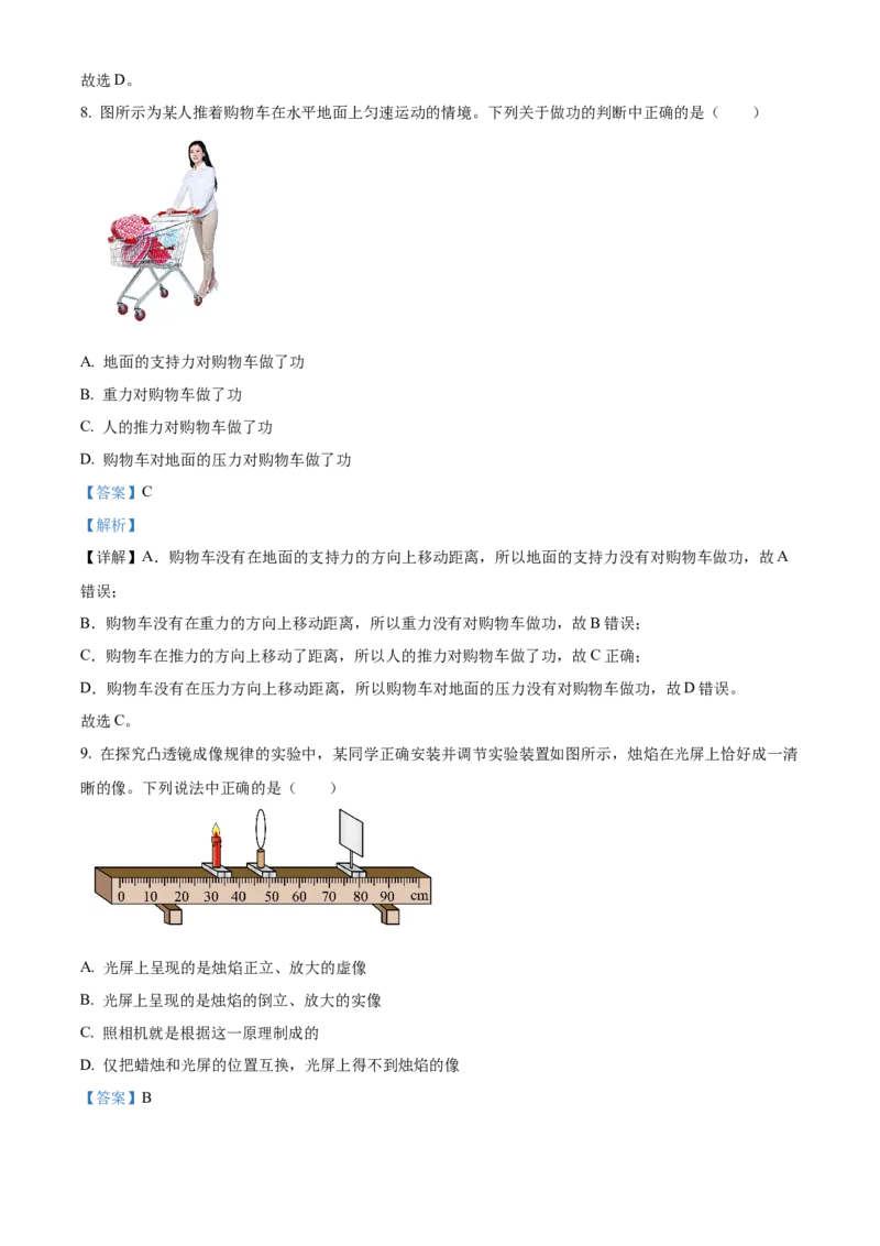 精品解析：2024北京大兴区中考二模物理试题（解析版）(1)_北京初中期末题_C605-京七八九_B京物理八九_物理_北京九下物理_精品解析：2024北京大兴区中考二模物理试题