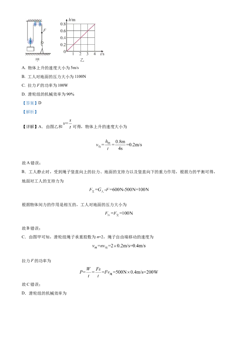 精品解析：2024北京大兴区中考二模物理试题（解析版）(1)_北京初中期末题_C605-京七八九_B京物理八九_物理_北京九下物理_精品解析：2024北京大兴区中考二模物理试题