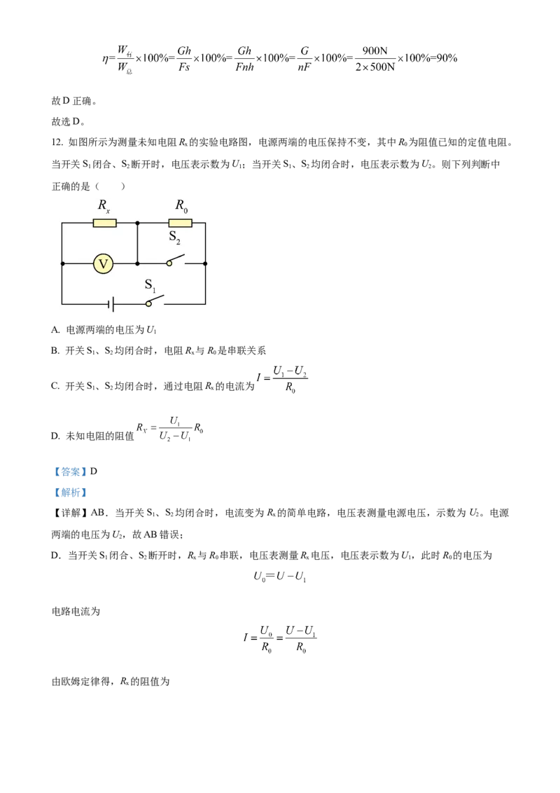 精品解析：2024北京大兴区中考二模物理试题（解析版）(1)_北京初中期末题_C605-京七八九_B京物理八九_物理_北京九下物理_精品解析：2024北京大兴区中考二模物理试题