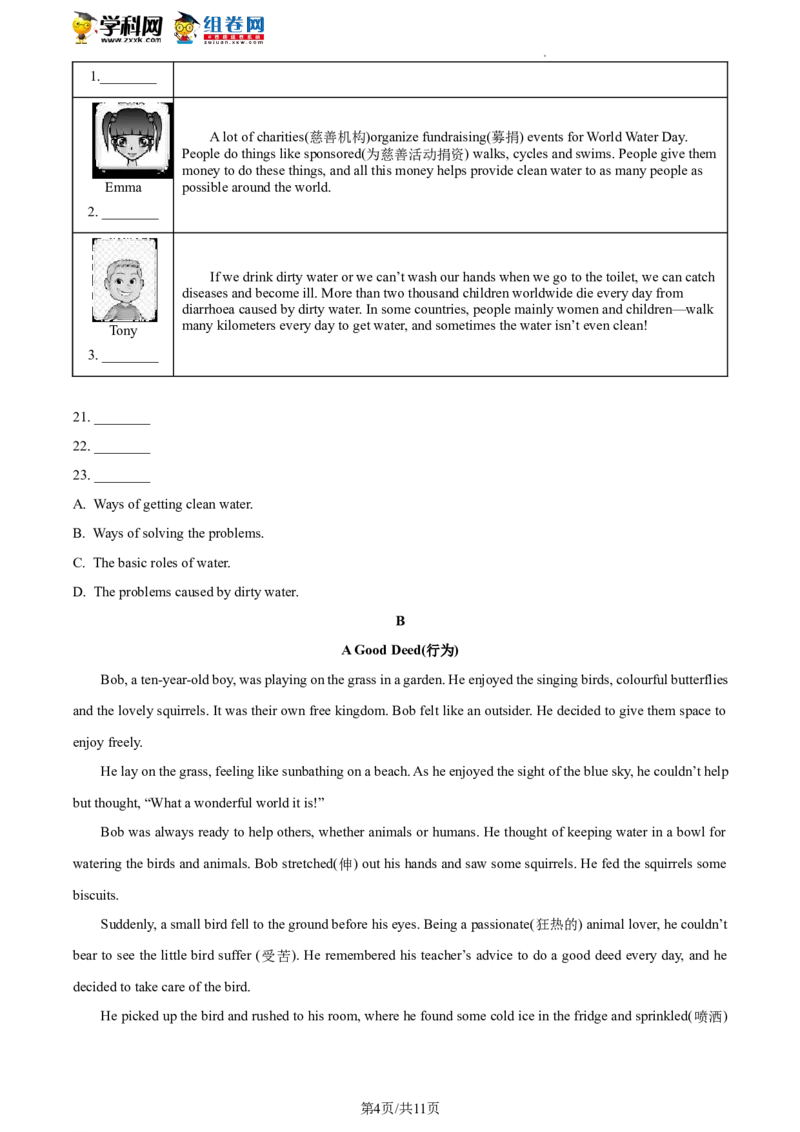 精品解析：2023年北京市门头沟区中考一模英语试题（原卷版）(1)_北京初中期末题_C605-京七八九_B京英语七八九_北京英语九下_精品解析：2023届北京市门头沟区中考一模英语试题