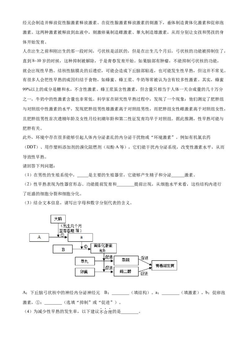 精品解析：北京市昌平区双城融合学区2022-2023学年八年级上学期生物学期中质量抽测（原卷版）(1)_北京初中期末题_C605-京七八九_B京生物七八九_北京八上生物_2022-2023