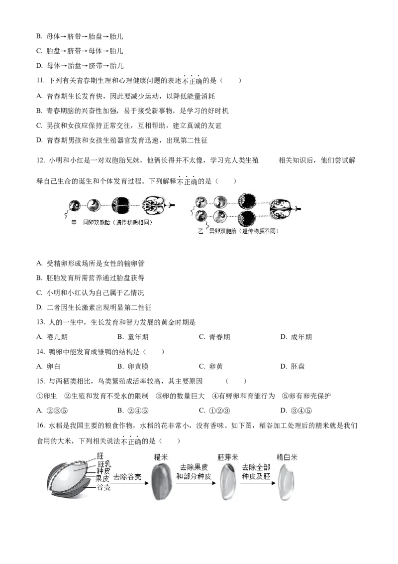 精品解析：北京市昌平区双城融合学区2022-2023学年八年级上学期生物学期中质量抽测（原卷版）(1)_北京初中期末题_C605-京七八九_B京生物七八九_北京八上生物_2022-2023