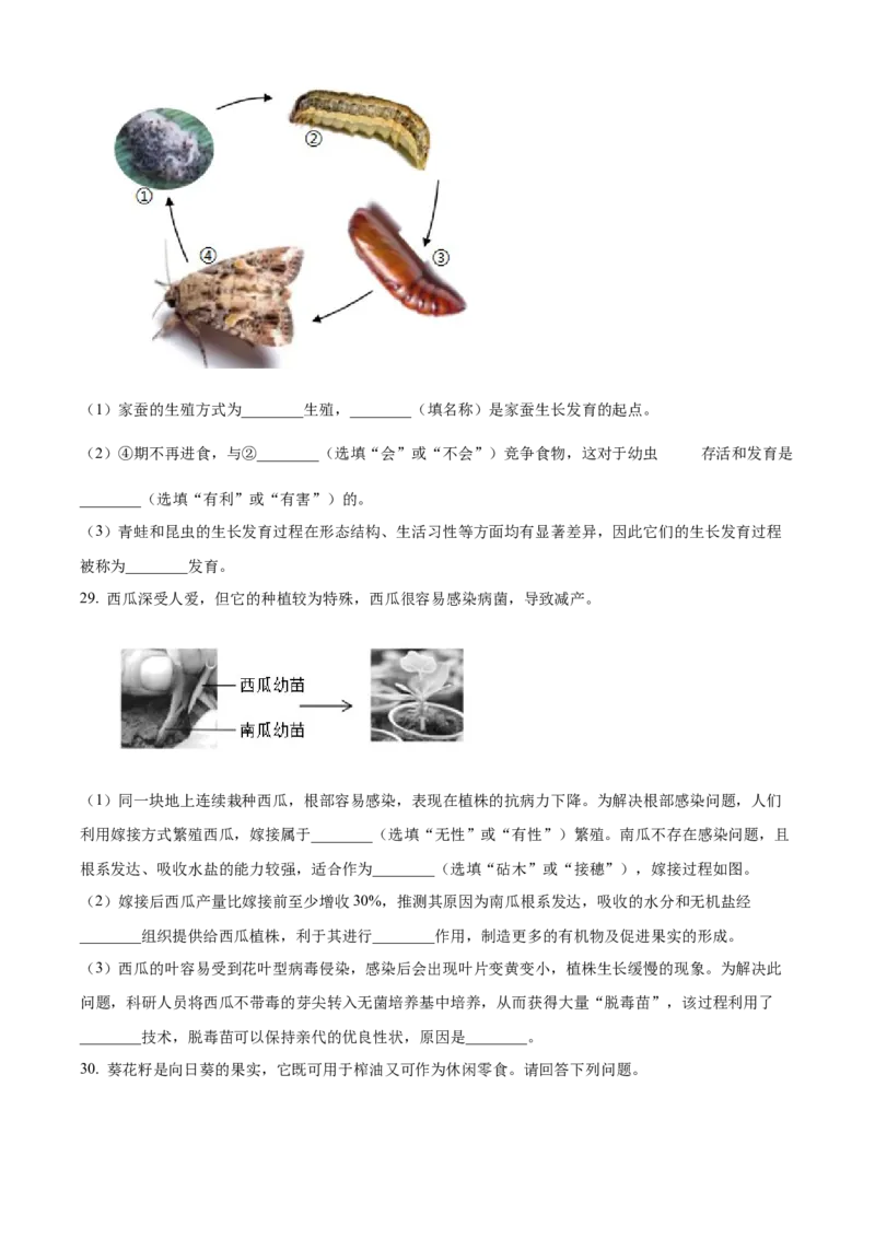 精品解析：北京市昌平区双城融合学区2022-2023学年八年级上学期生物学期中质量抽测（原卷版）(1)_北京初中期末题_C605-京七八九_B京生物七八九_北京八上生物_2022-2023