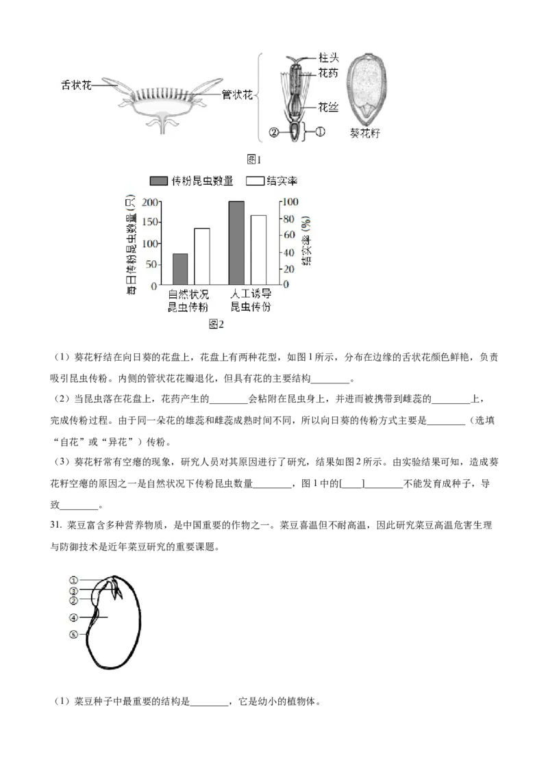 精品解析：北京市昌平区双城融合学区2022-2023学年八年级上学期生物学期中质量抽测（原卷版）(1)_北京初中期末题_C605-京七八九_B京生物七八九_北京八上生物_2022-2023