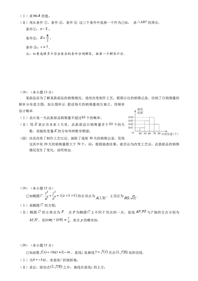 北京市2024-2025学年高三上学期入学定位考试数学试题_A1502026各地模拟卷（超值！）_9月_240908北京市2024-2025学年高三上学期入学定位考试