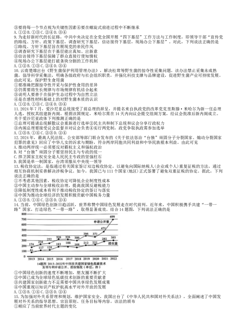 2025届重庆市南开中学高三上学期第一次质量检测政治试题（含解析）_A1502026各地模拟卷（超值！）_9月_240909重庆市南开中学校2024-2025学年高三上学期第一次质量检测