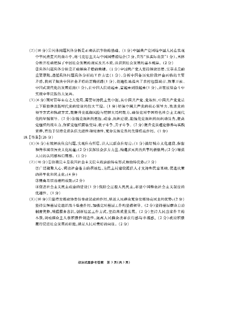 2025届重庆市南开中学高三上学期第一次质量检测政治试题（含解析）_A1502026各地模拟卷（超值！）_9月_240909重庆市南开中学校2024-2025学年高三上学期第一次质量检测