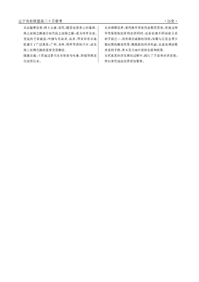 历史试卷答案_A1502026各地模拟卷（超值！）_9月_240903辽宁省名校联盟2024年9月联合考试_辽宁省名校联盟2024年9月联合考试历史