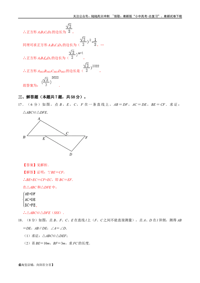 专题16全等三角形过关检测-备战2024年中考数学一轮复习考点帮（全国通用）（解析版）_02中考总复习（2026版更新中）_02-数学-中考总复习_2024年中考复习资料_一轮复习资料_综合检测过关卷