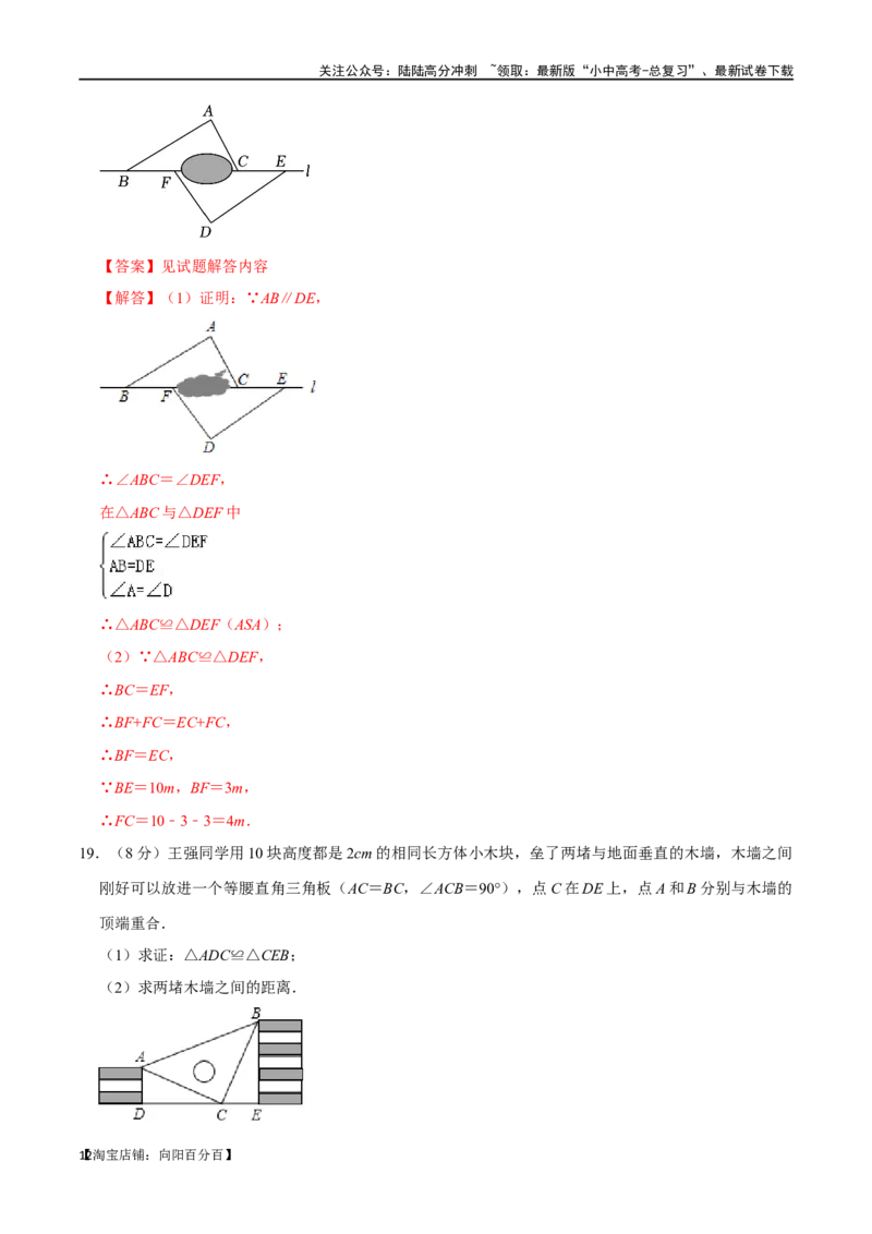 专题16全等三角形过关检测-备战2024年中考数学一轮复习考点帮（全国通用）（解析版）_02中考总复习（2026版更新中）_02-数学-中考总复习_2024年中考复习资料_一轮复习资料_综合检测过关卷