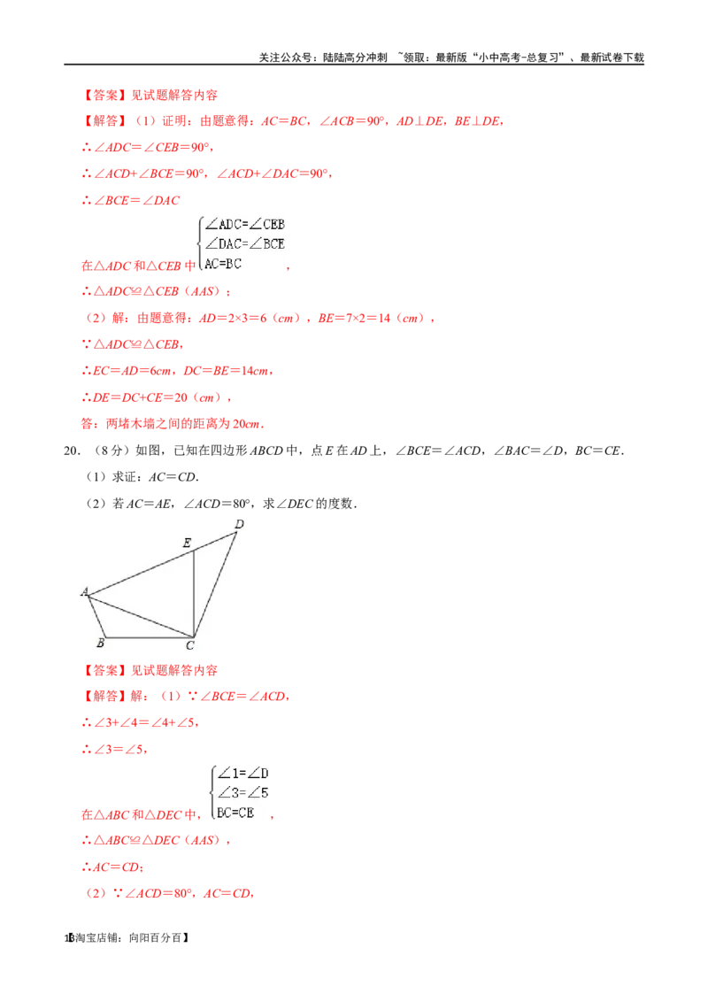 专题16全等三角形过关检测-备战2024年中考数学一轮复习考点帮（全国通用）（解析版）_02中考总复习（2026版更新中）_02-数学-中考总复习_2024年中考复习资料_一轮复习资料_综合检测过关卷