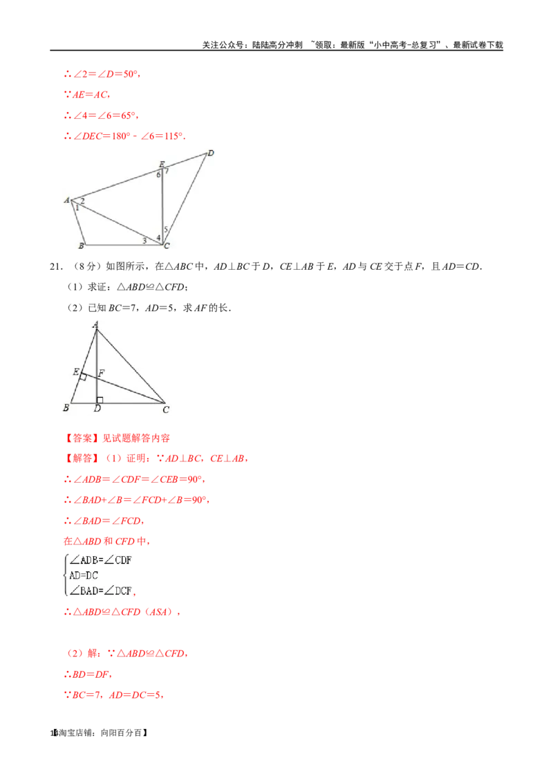 专题16全等三角形过关检测-备战2024年中考数学一轮复习考点帮（全国通用）（解析版）_02中考总复习（2026版更新中）_02-数学-中考总复习_2024年中考复习资料_一轮复习资料_综合检测过关卷