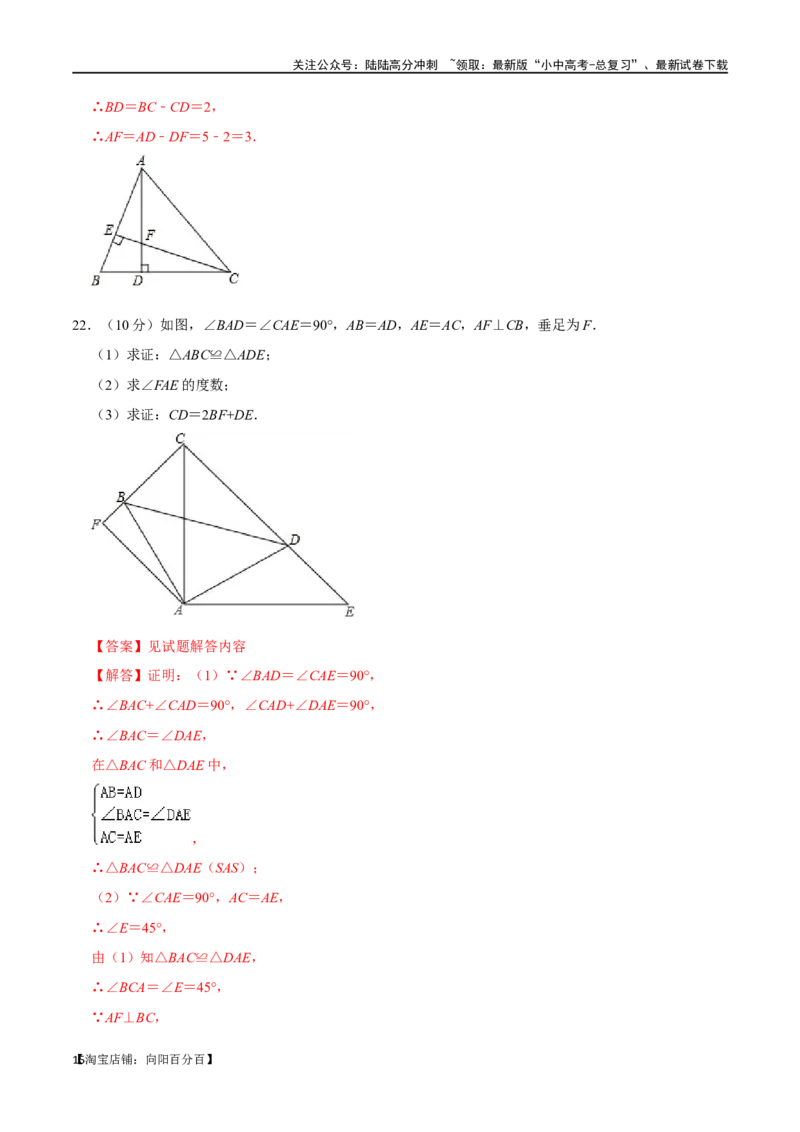专题16全等三角形过关检测-备战2024年中考数学一轮复习考点帮（全国通用）（解析版）_02中考总复习（2026版更新中）_02-数学-中考总复习_2024年中考复习资料_一轮复习资料_综合检测过关卷