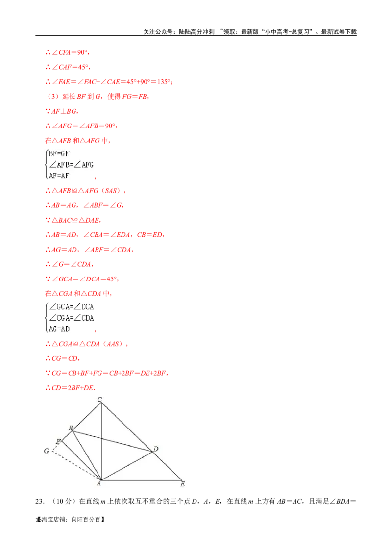 专题16全等三角形过关检测-备战2024年中考数学一轮复习考点帮（全国通用）（解析版）_02中考总复习（2026版更新中）_02-数学-中考总复习_2024年中考复习资料_一轮复习资料_综合检测过关卷