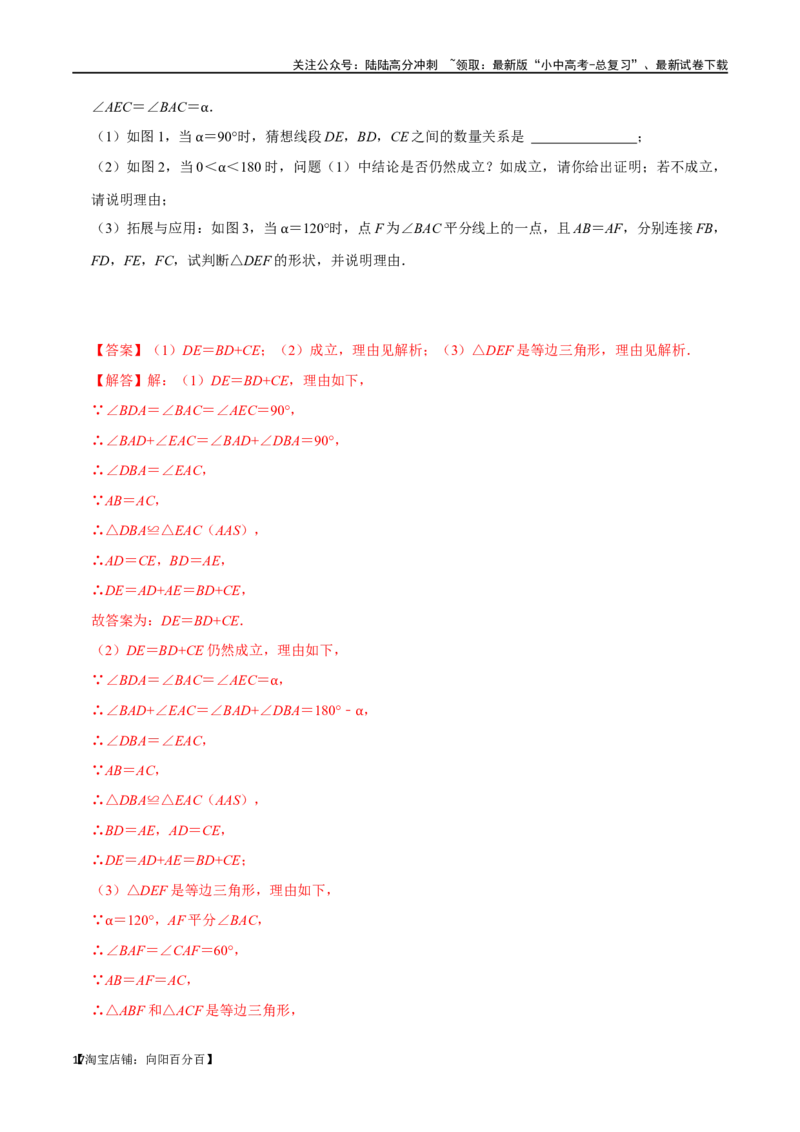 专题16全等三角形过关检测-备战2024年中考数学一轮复习考点帮（全国通用）（解析版）_02中考总复习（2026版更新中）_02-数学-中考总复习_2024年中考复习资料_一轮复习资料_综合检测过关卷