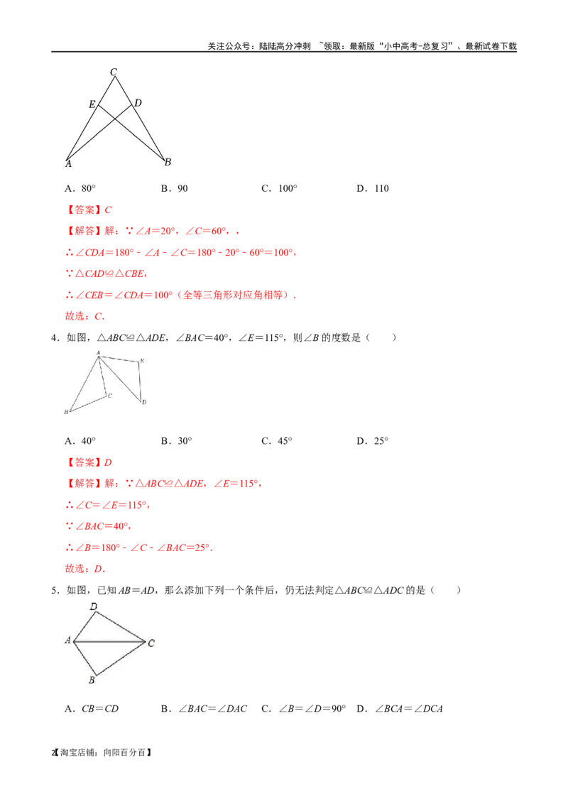 专题16全等三角形过关检测-备战2024年中考数学一轮复习考点帮（全国通用）（解析版）_02中考总复习（2026版更新中）_02-数学-中考总复习_2024年中考复习资料_一轮复习资料_综合检测过关卷