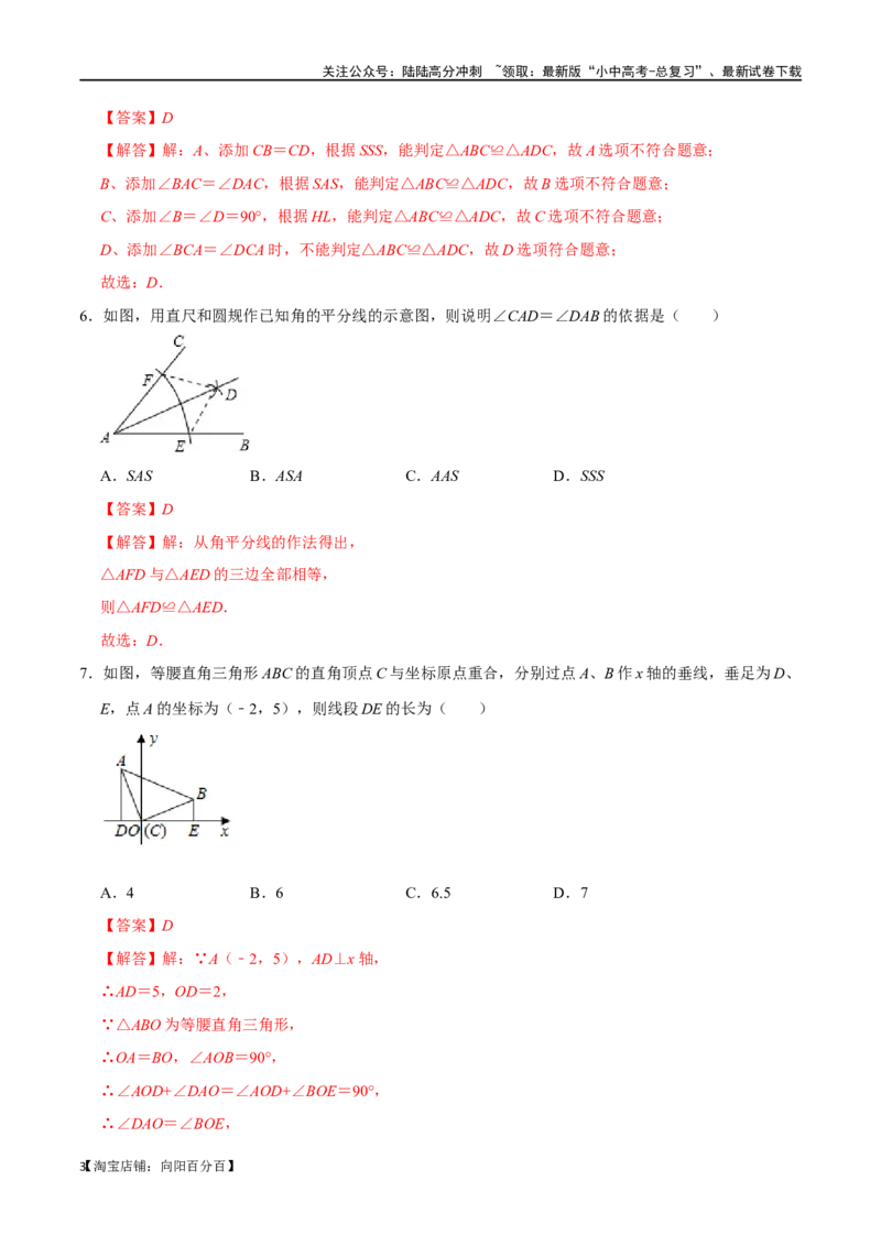 专题16全等三角形过关检测-备战2024年中考数学一轮复习考点帮（全国通用）（解析版）_02中考总复习（2026版更新中）_02-数学-中考总复习_2024年中考复习资料_一轮复习资料_综合检测过关卷