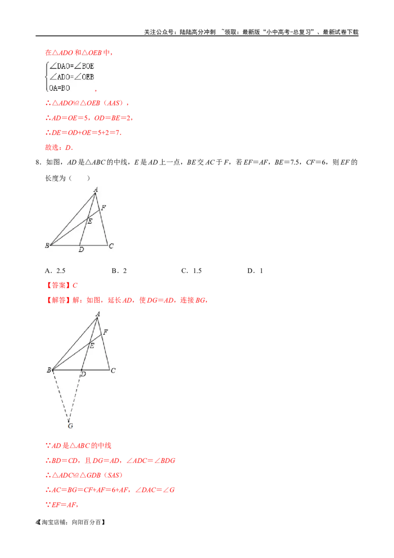 专题16全等三角形过关检测-备战2024年中考数学一轮复习考点帮（全国通用）（解析版）_02中考总复习（2026版更新中）_02-数学-中考总复习_2024年中考复习资料_一轮复习资料_综合检测过关卷