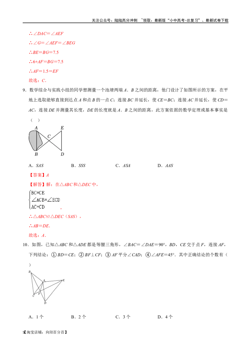 专题16全等三角形过关检测-备战2024年中考数学一轮复习考点帮（全国通用）（解析版）_02中考总复习（2026版更新中）_02-数学-中考总复习_2024年中考复习资料_一轮复习资料_综合检测过关卷