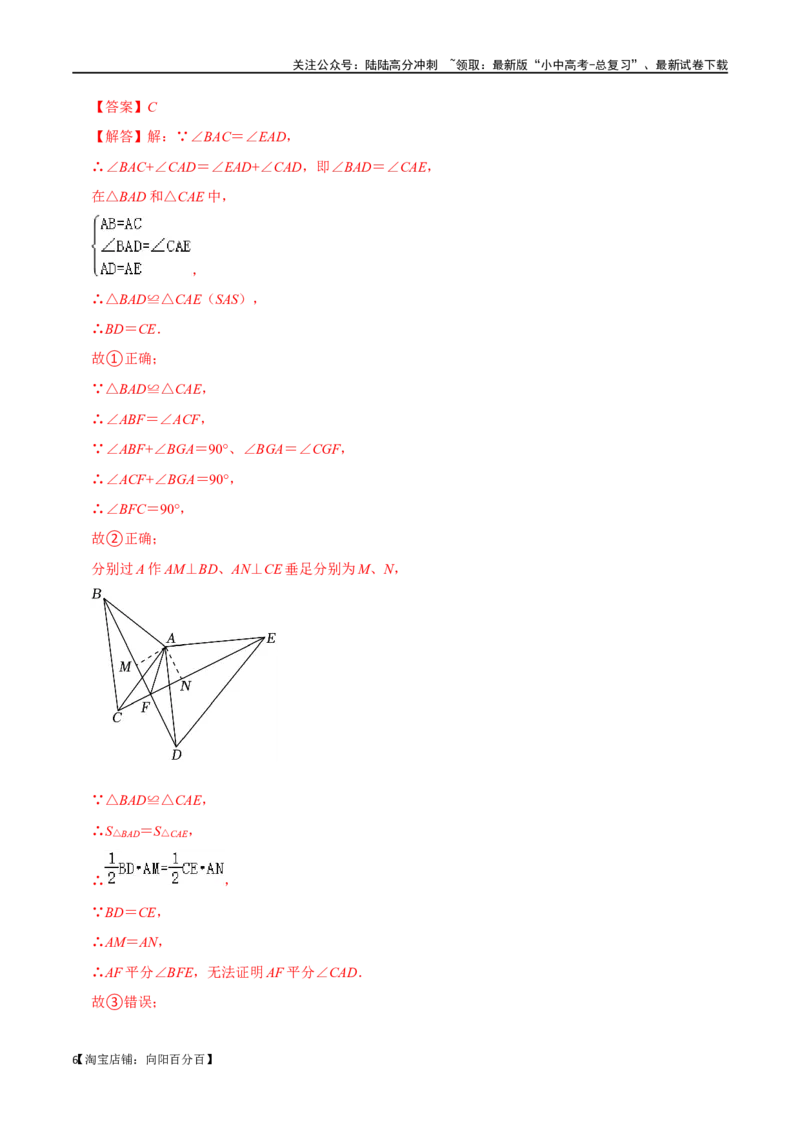 专题16全等三角形过关检测-备战2024年中考数学一轮复习考点帮（全国通用）（解析版）_02中考总复习（2026版更新中）_02-数学-中考总复习_2024年中考复习资料_一轮复习资料_综合检测过关卷