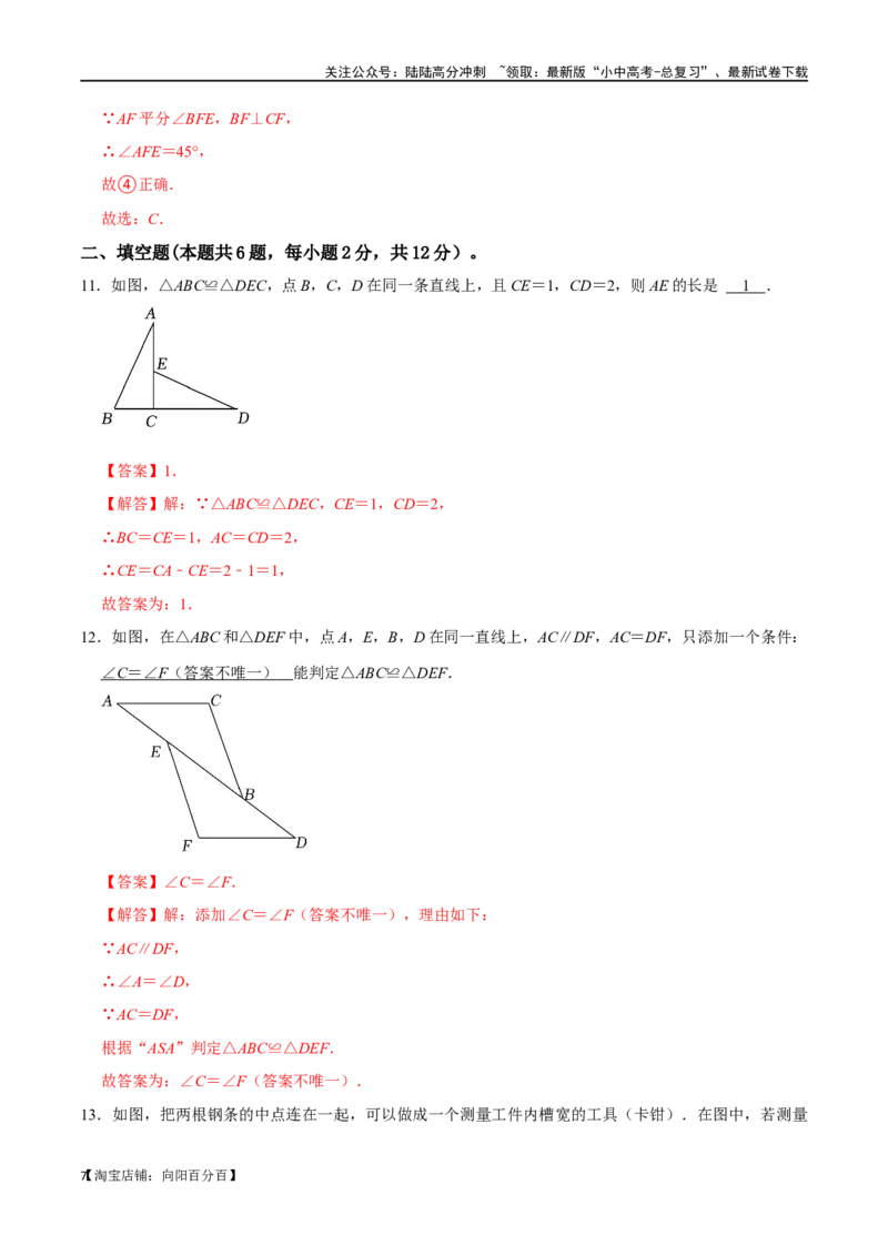 专题16全等三角形过关检测-备战2024年中考数学一轮复习考点帮（全国通用）（解析版）_02中考总复习（2026版更新中）_02-数学-中考总复习_2024年中考复习资料_一轮复习资料_综合检测过关卷