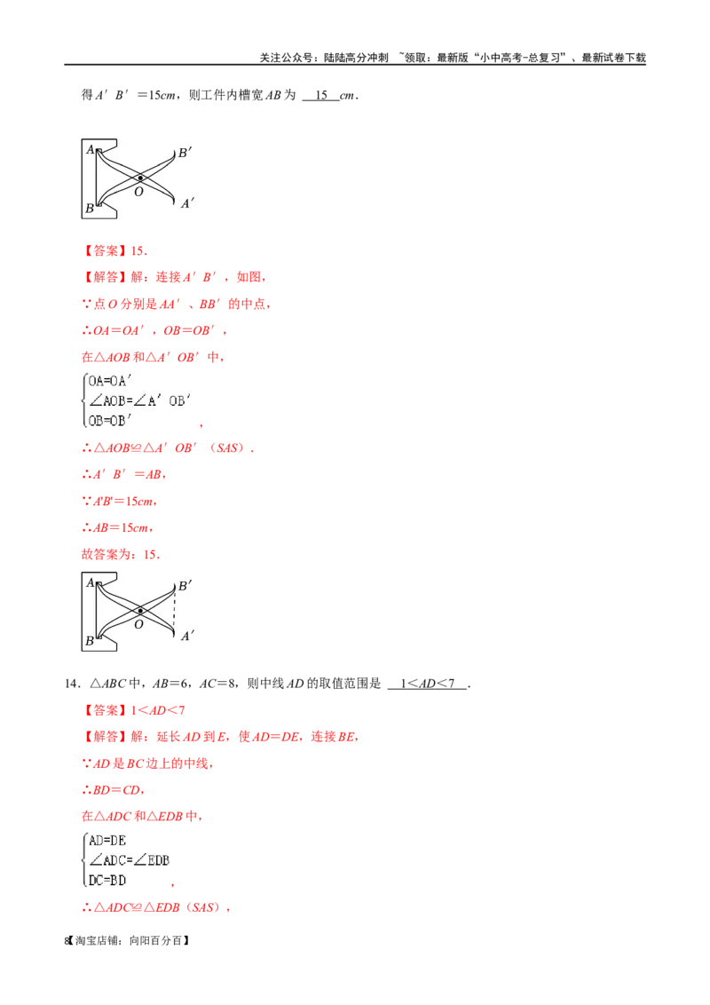 专题16全等三角形过关检测-备战2024年中考数学一轮复习考点帮（全国通用）（解析版）_02中考总复习（2026版更新中）_02-数学-中考总复习_2024年中考复习资料_一轮复习资料_综合检测过关卷