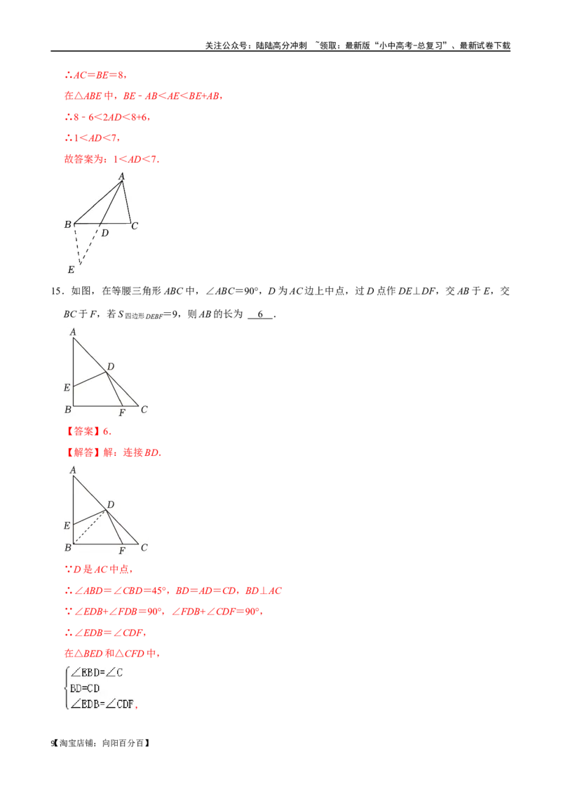 专题16全等三角形过关检测-备战2024年中考数学一轮复习考点帮（全国通用）（解析版）_02中考总复习（2026版更新中）_02-数学-中考总复习_2024年中考复习资料_一轮复习资料_综合检测过关卷
