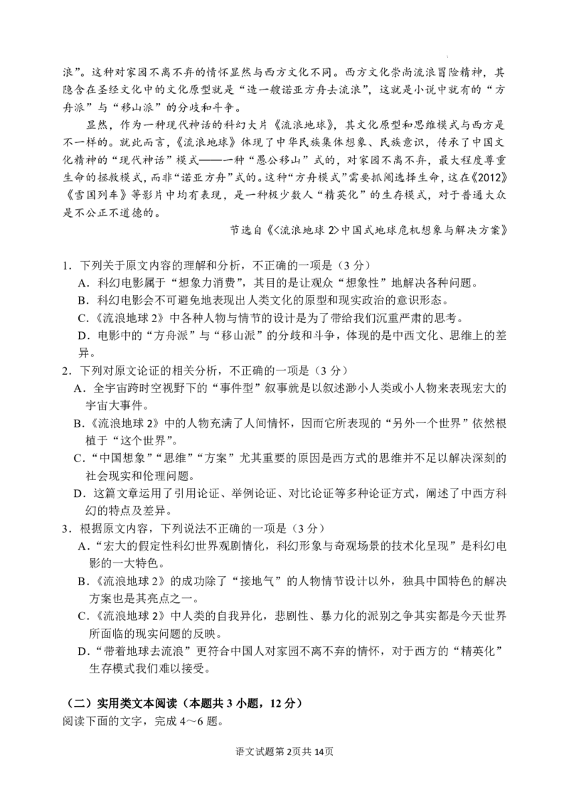 2023届四川省宜宾市高三下学期（二诊）丨语文公众号：一枚试卷君_1.2025语文总复习_2023年新高考资料_模拟题_老高考_2023届四川省宜宾市高三下学期（二诊）语文