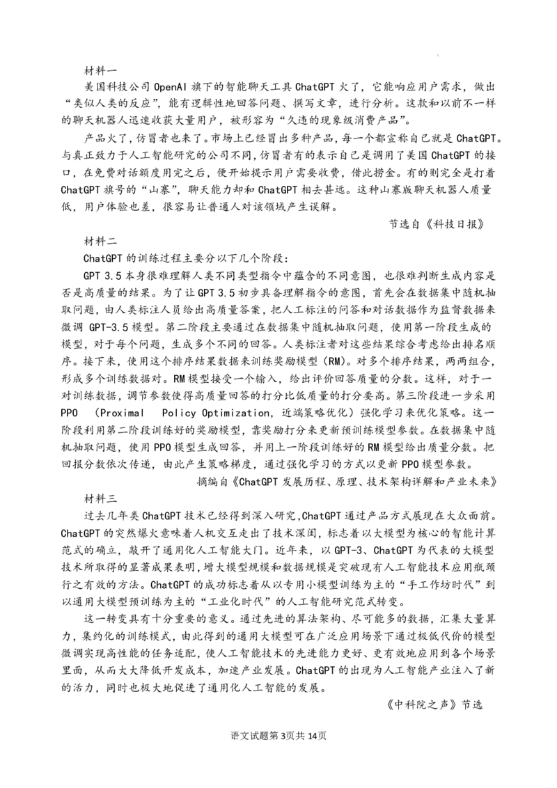 2023届四川省宜宾市高三下学期（二诊）丨语文公众号：一枚试卷君_1.2025语文总复习_2023年新高考资料_模拟题_老高考_2023届四川省宜宾市高三下学期（二诊）语文