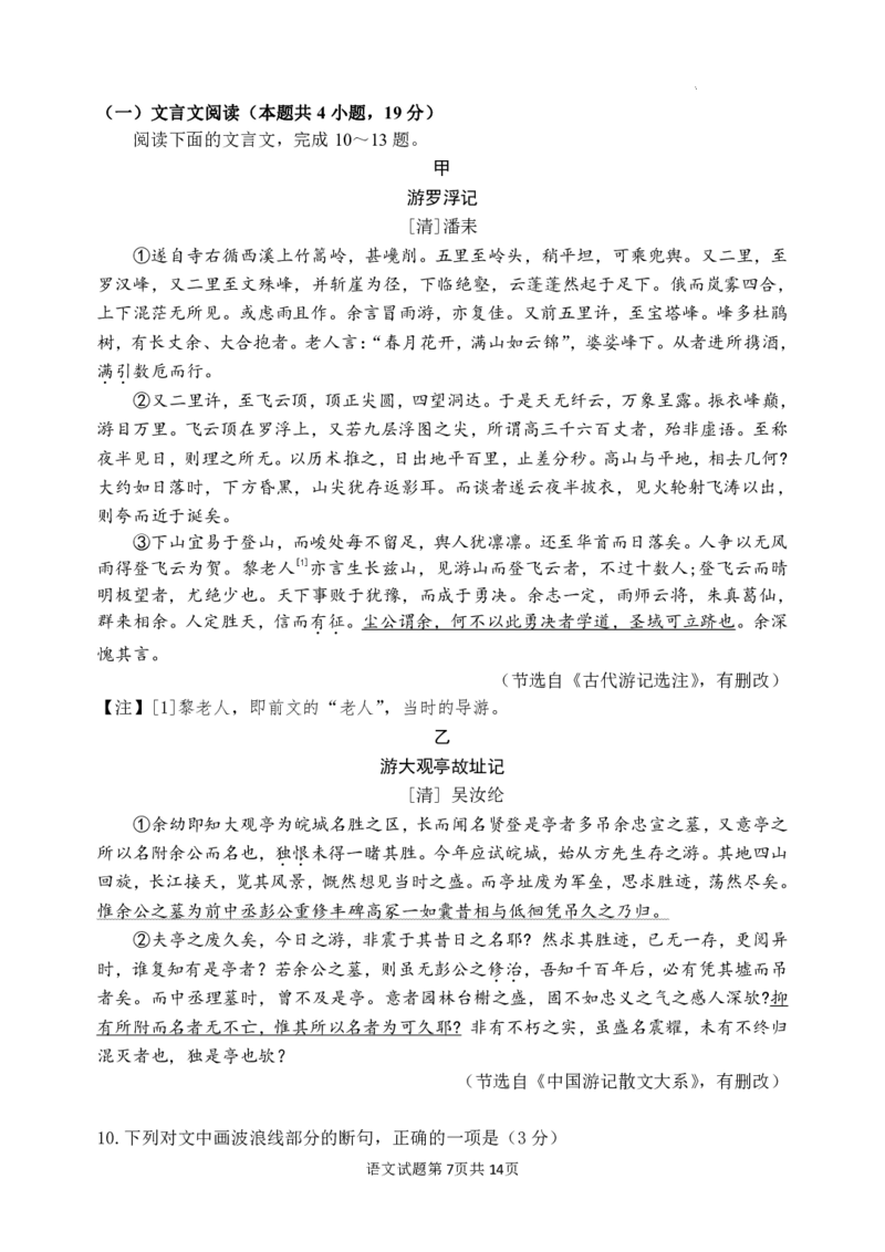2023届四川省宜宾市高三下学期（二诊）丨语文公众号：一枚试卷君_1.2025语文总复习_2023年新高考资料_模拟题_老高考_2023届四川省宜宾市高三下学期（二诊）语文