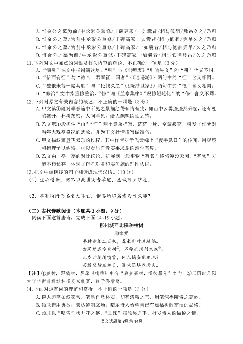 2023届四川省宜宾市高三下学期（二诊）丨语文公众号：一枚试卷君_1.2025语文总复习_2023年新高考资料_模拟题_老高考_2023届四川省宜宾市高三下学期（二诊）语文